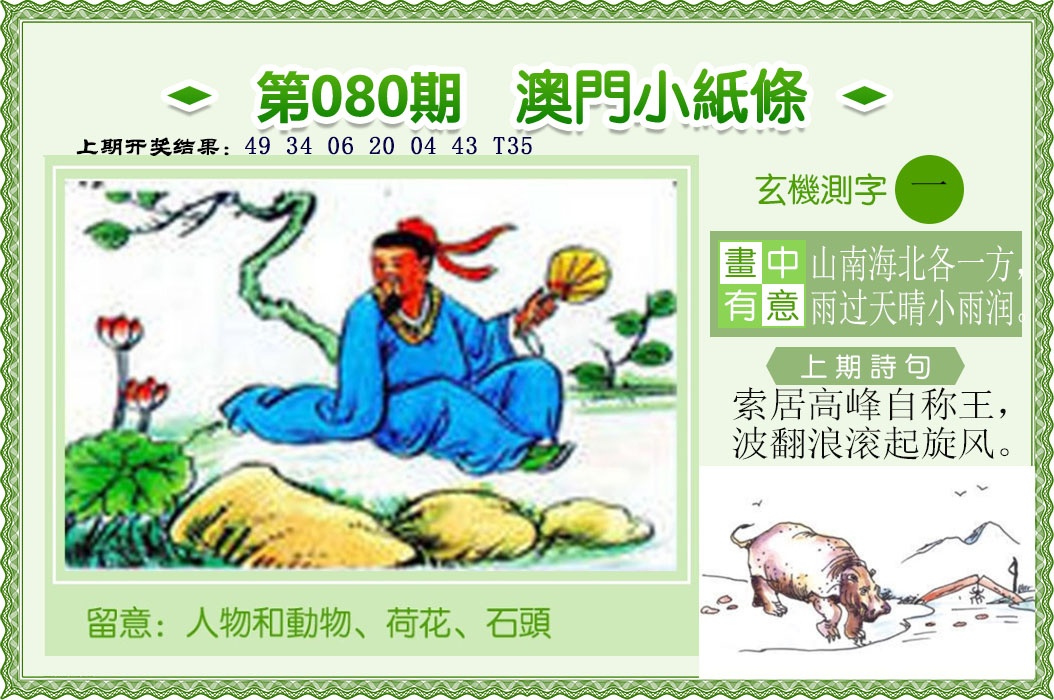 080期澳门小纸条[图]