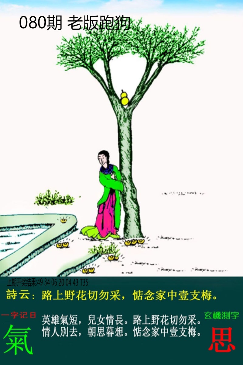 080期老板跑狗[图]