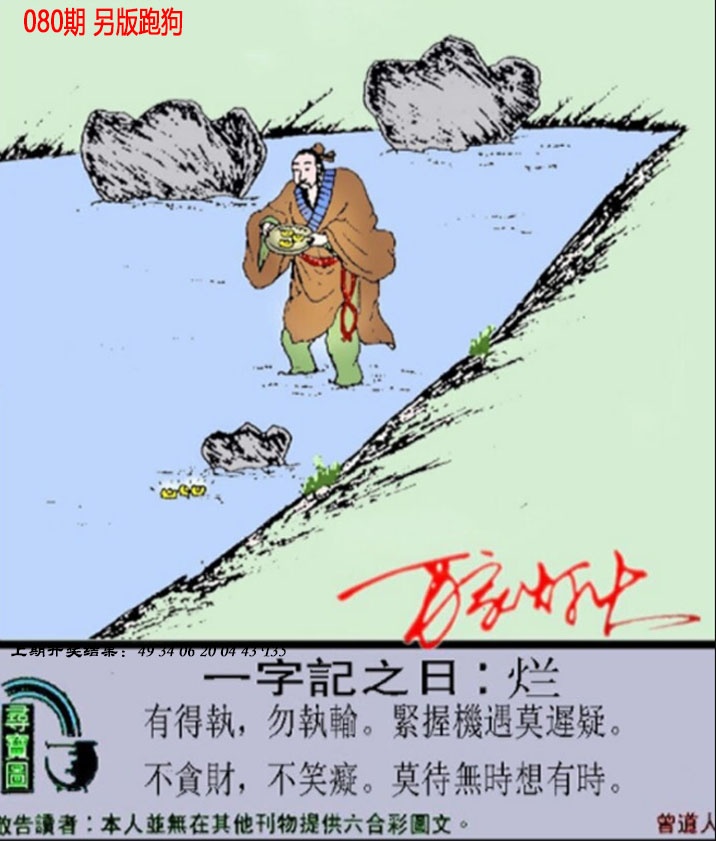 080期澳门跑狗另版[图]
