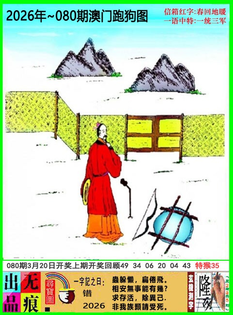 080期澳门跑狗无痕版[图]