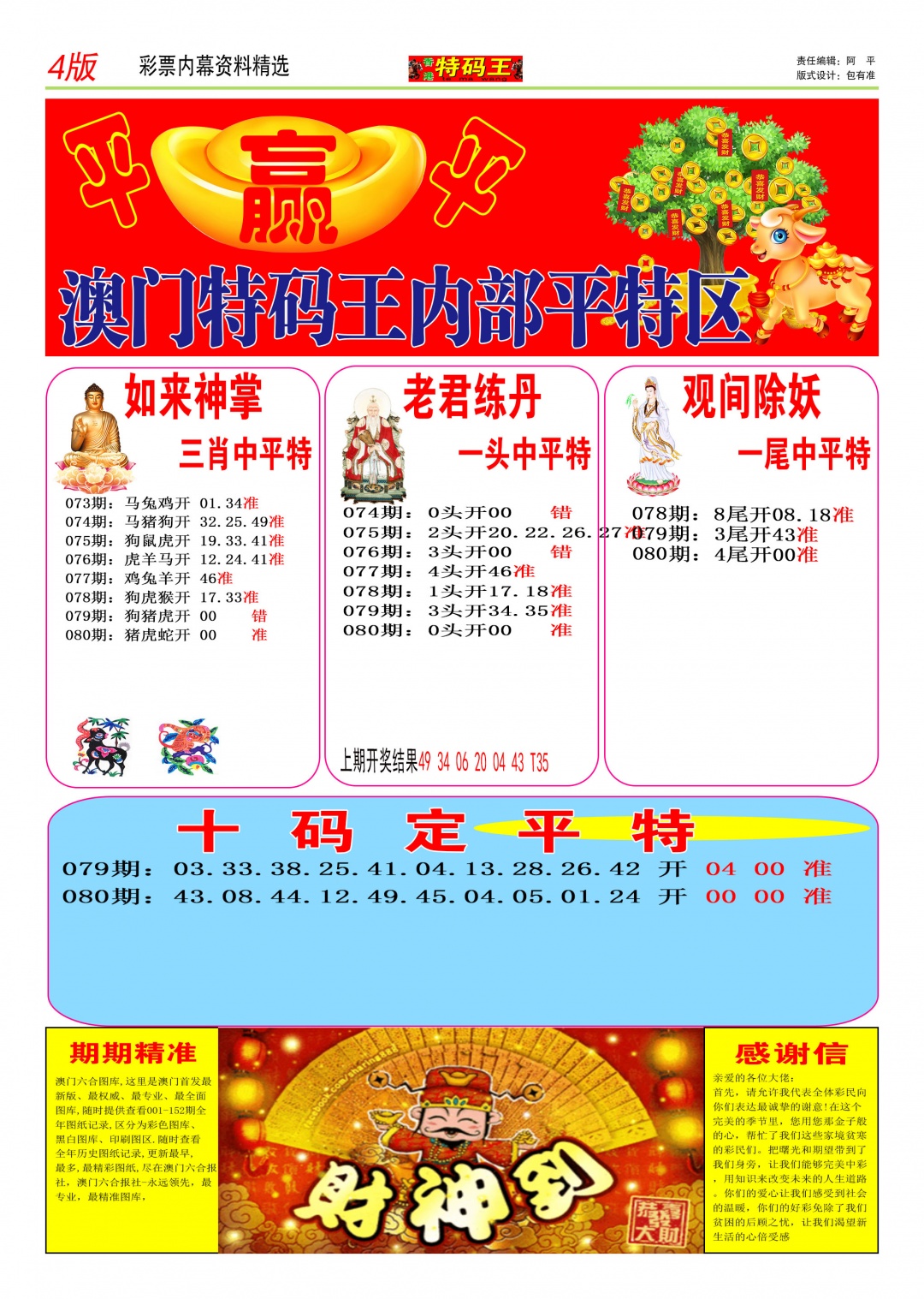 080期特码王C[图]