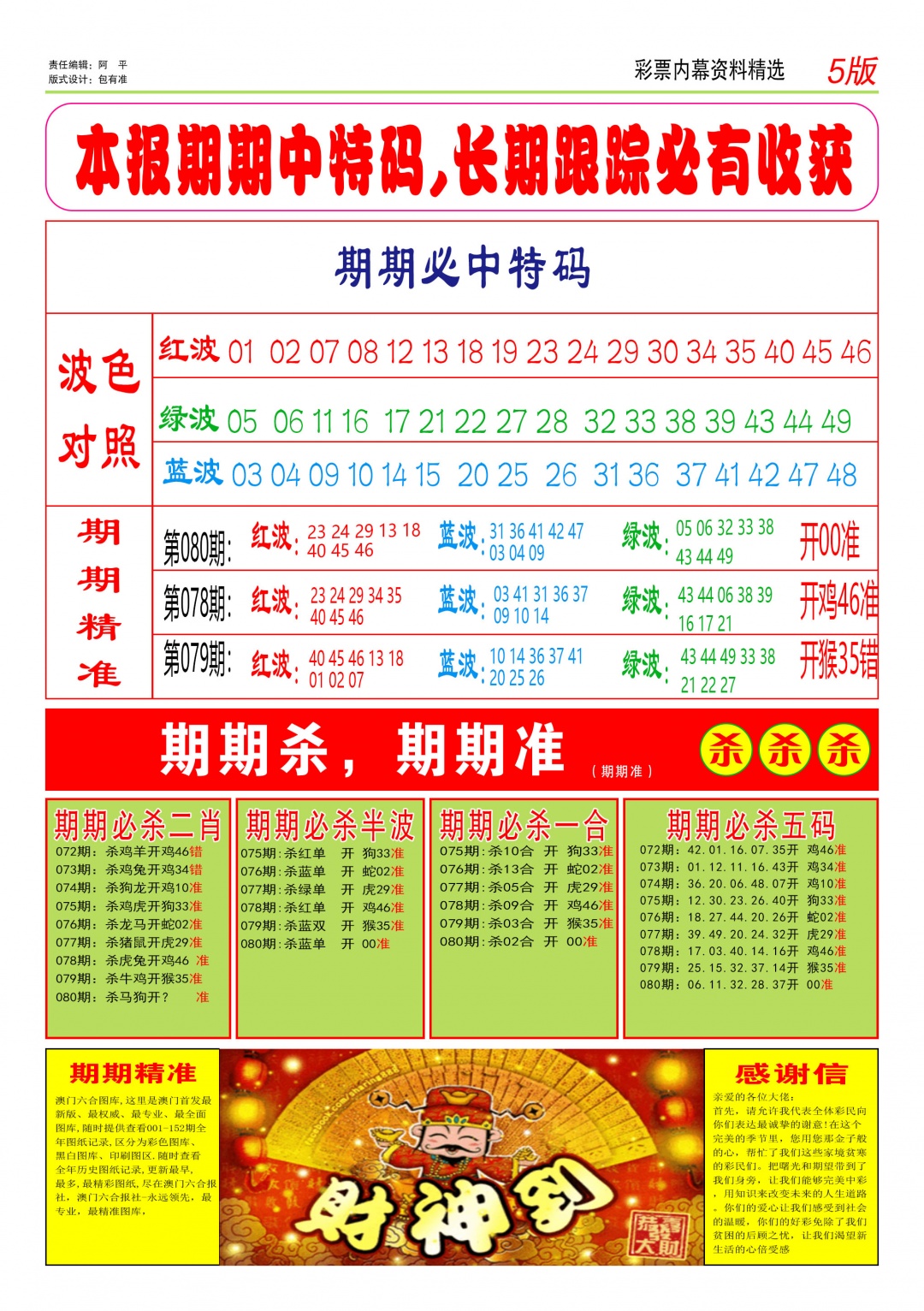 080期特码王D[图]