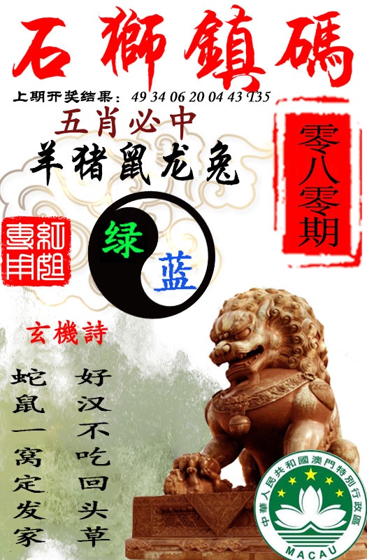 080期石狮镇码[图]