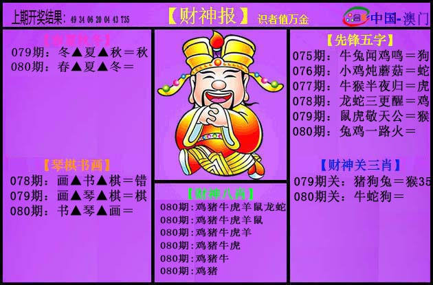 080期紫财神[图]